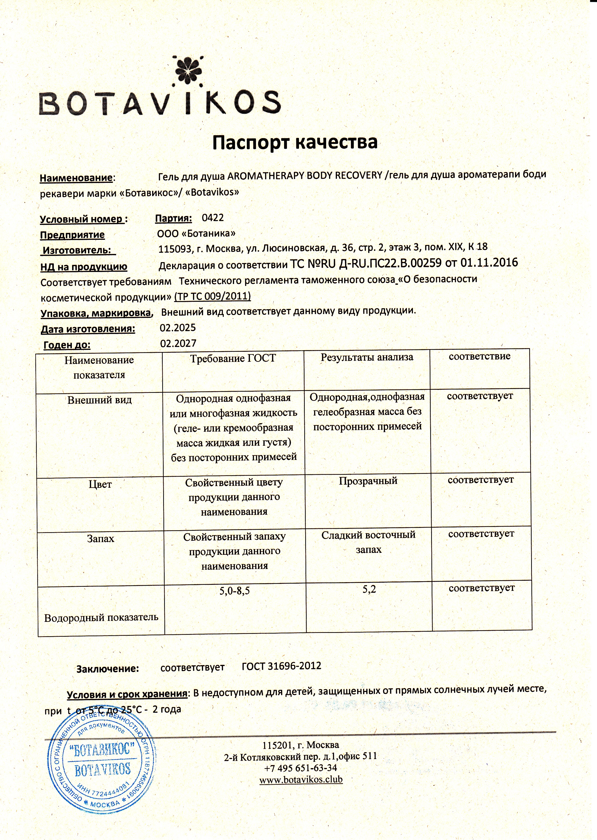 Паспорт №022025